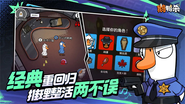 鹅鸭杀公测版2