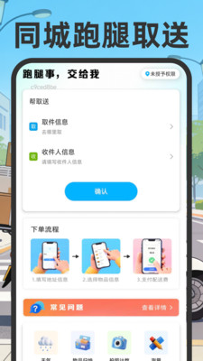 同城骑手专送16328