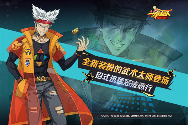 一拳超人最强之男vivo版1