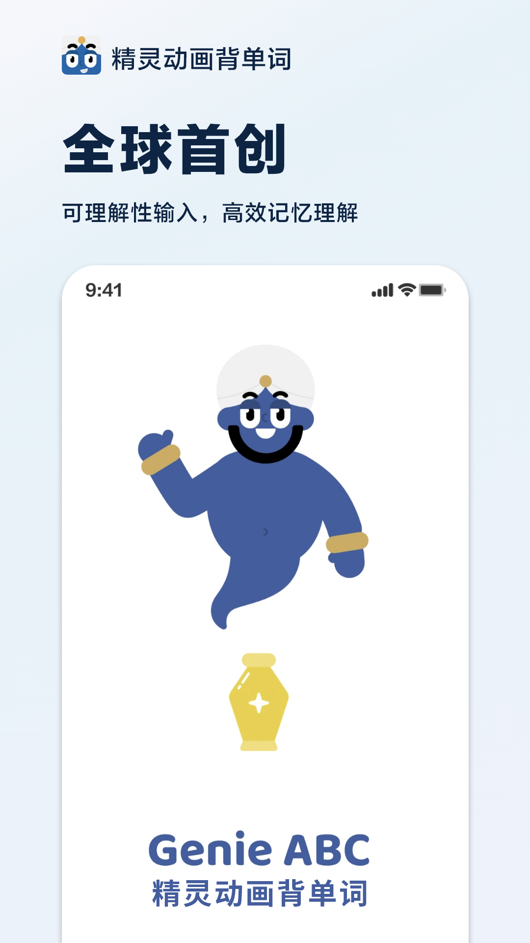 精灵动画背单词3