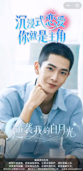 逆袭我的白月光