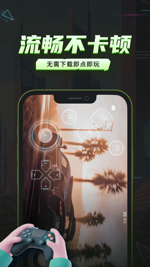 机咪云游戏手机版0