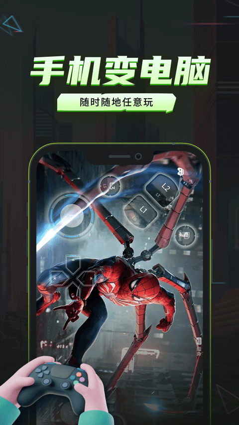 机咪云游戏手机版1