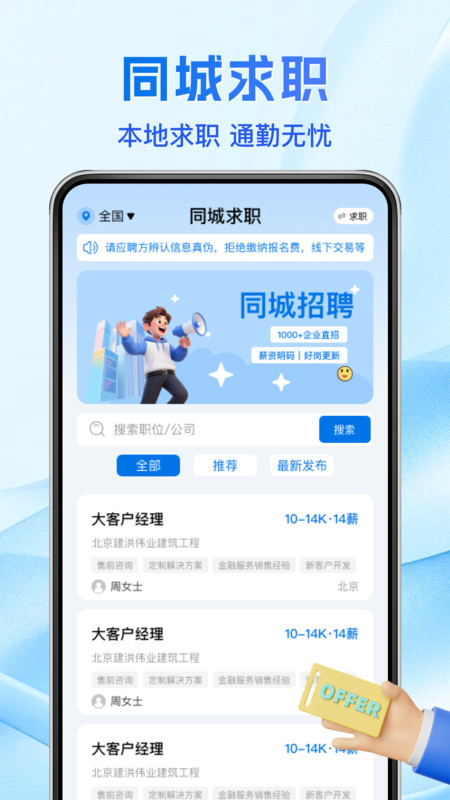 同城直聘找工作0