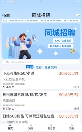 同城直聘找工作