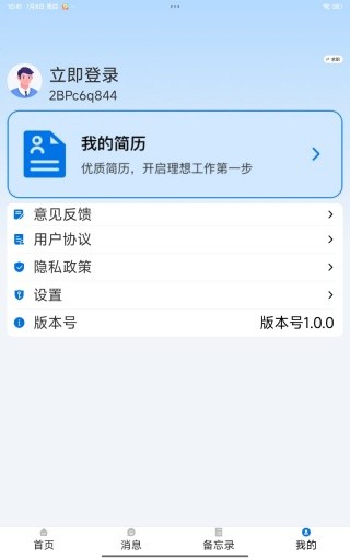 同城直聘找工作