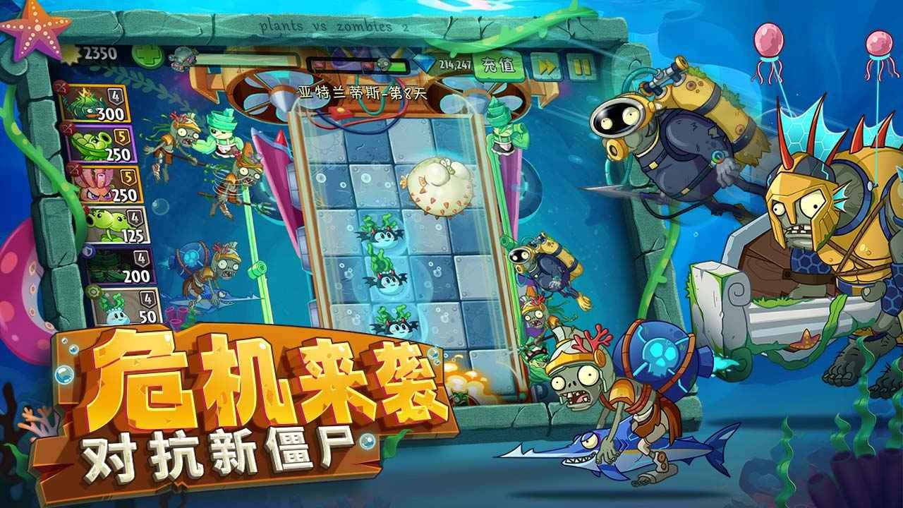 植物大战僵尸2海底世界1