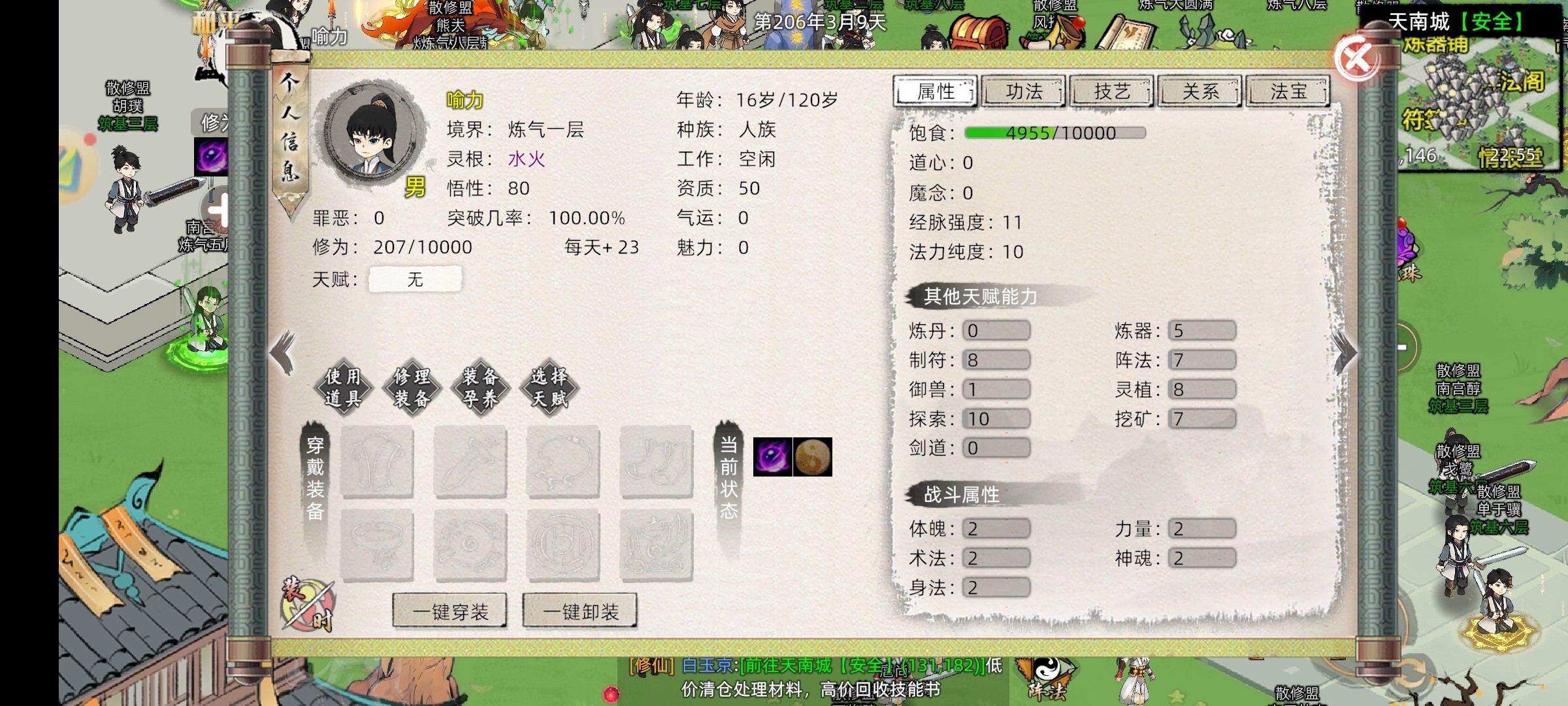 《修仙家族模拟器2》开局与转生天赋分享