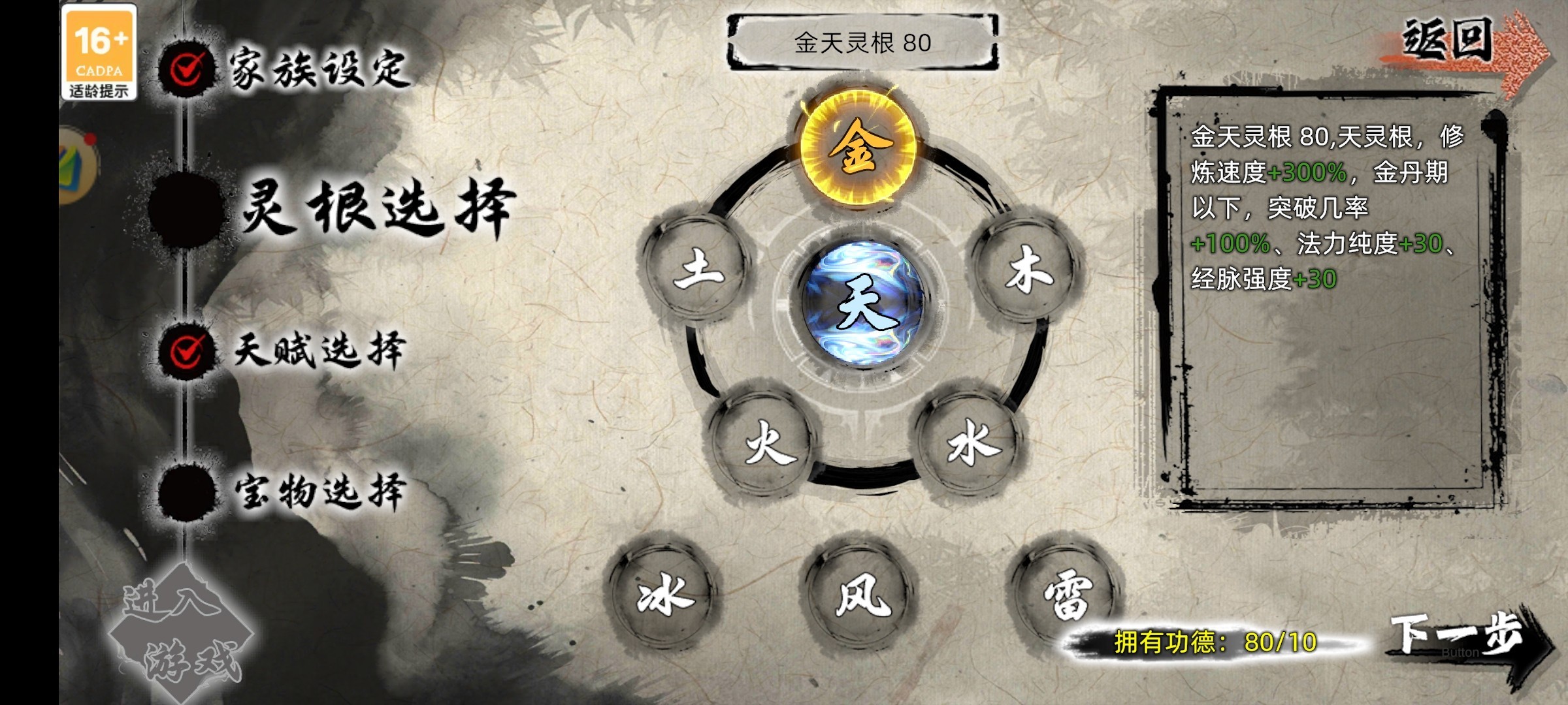 《修仙家族模拟器2》开局与转生天赋分享