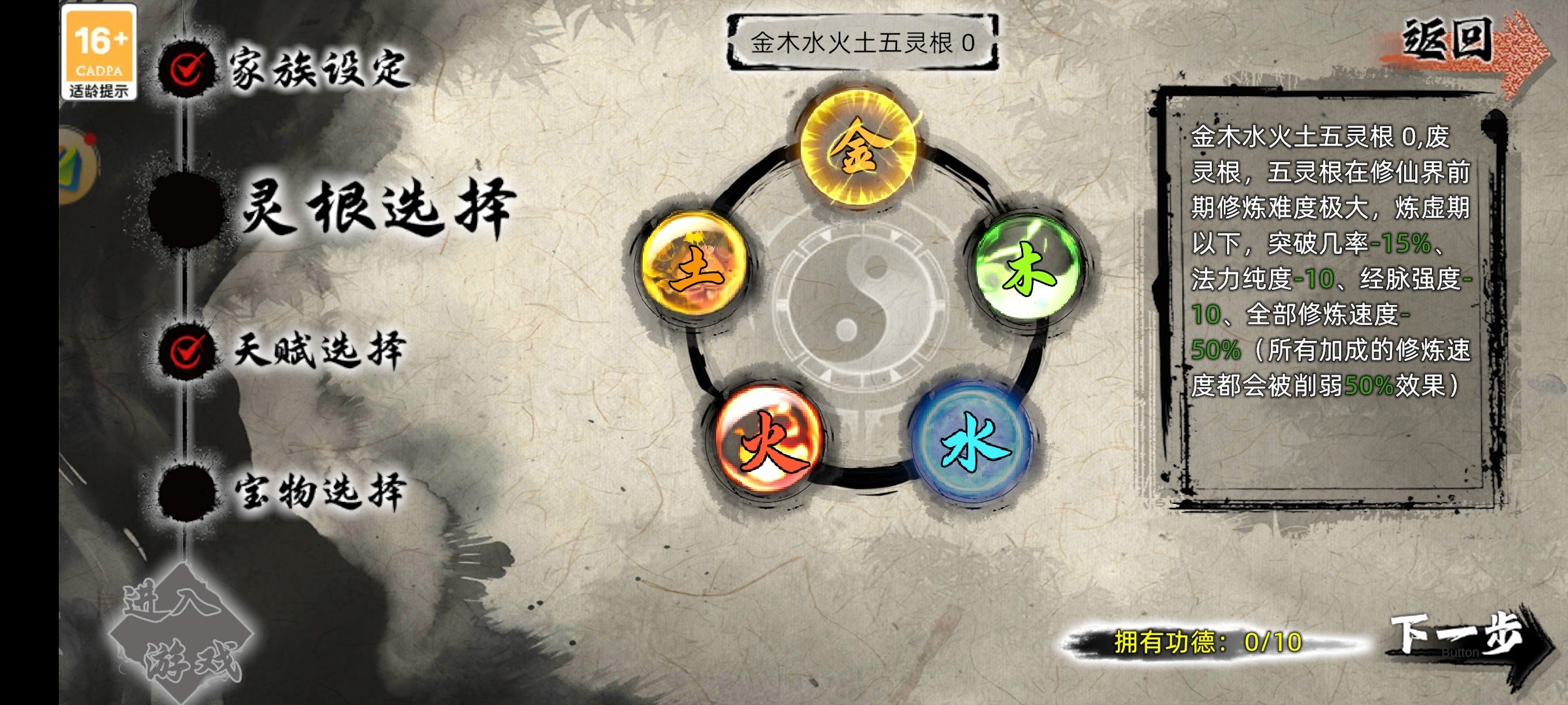 《修仙家族模拟器2》开局与转生天赋分享