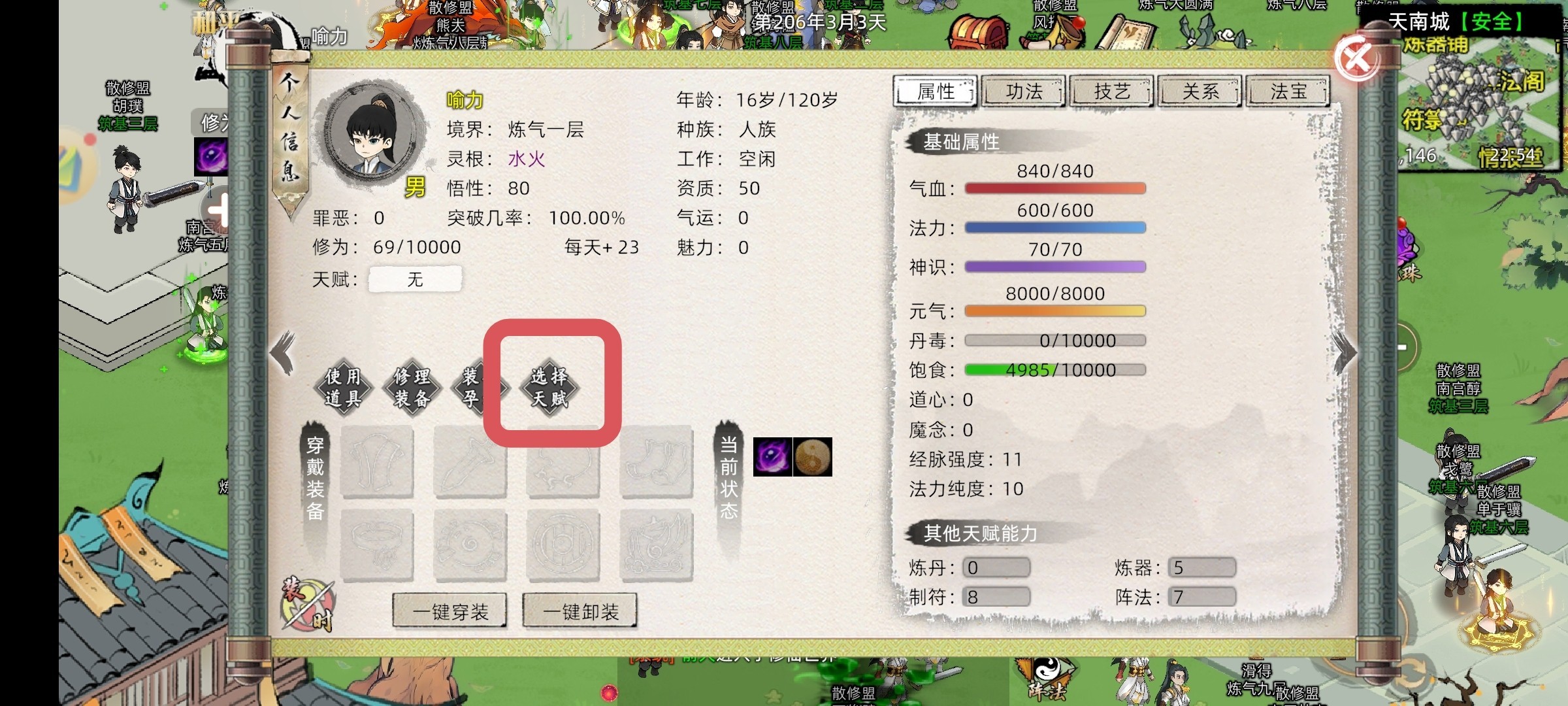 《修仙家族模拟器2》开局与转生天赋分享