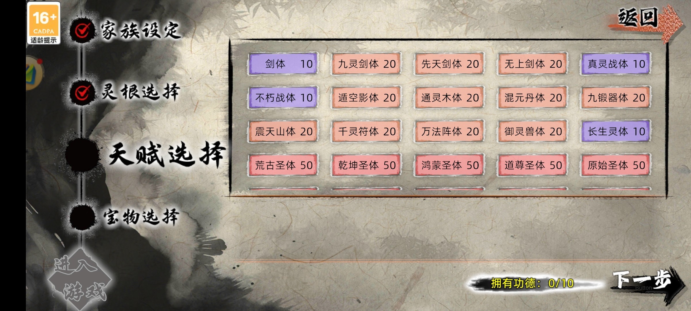 《修仙家族模拟器2》开局与转生天赋分享