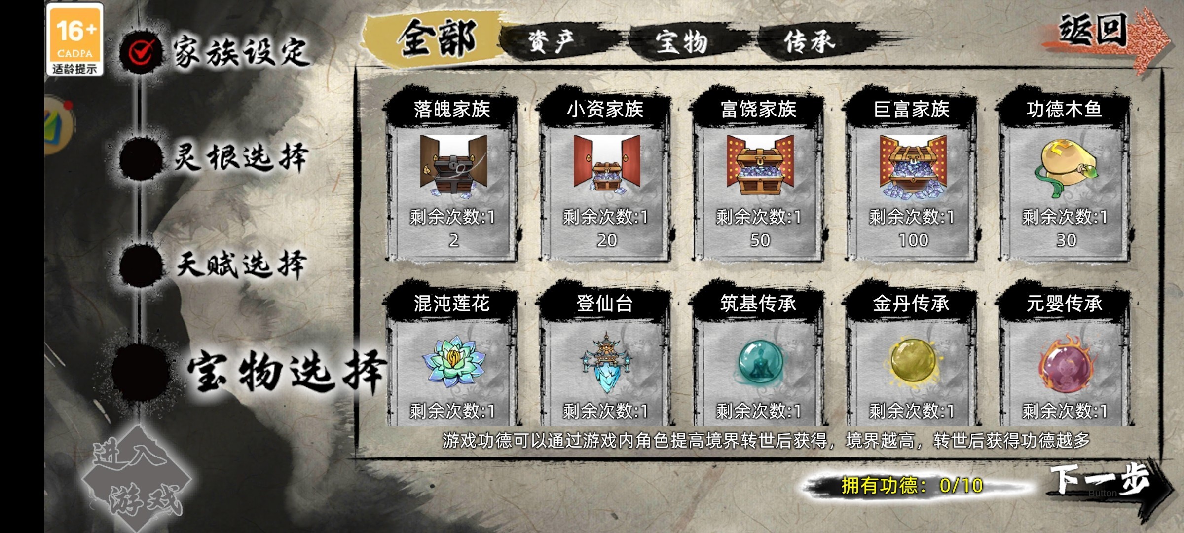 《修仙家族模拟器2》开局与转生天赋分享