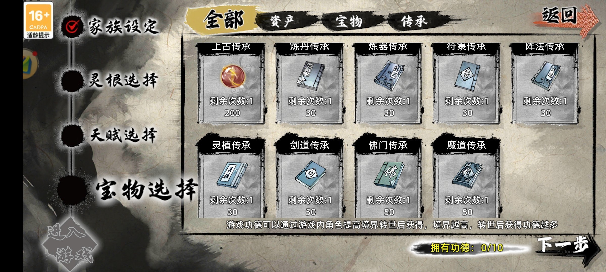 《修仙家族模拟器2》开局与转生天赋分享