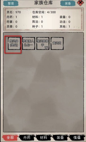 修仙家族模拟器去广告版图片10