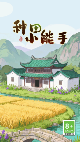种田小能手红包版