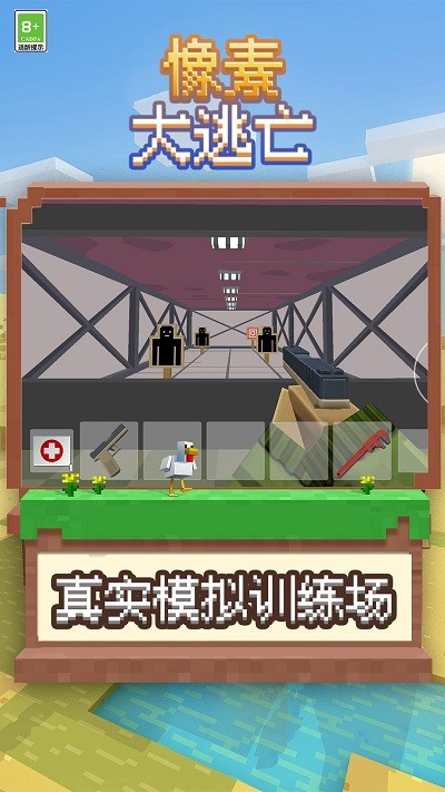 像素大逃亡正版20260