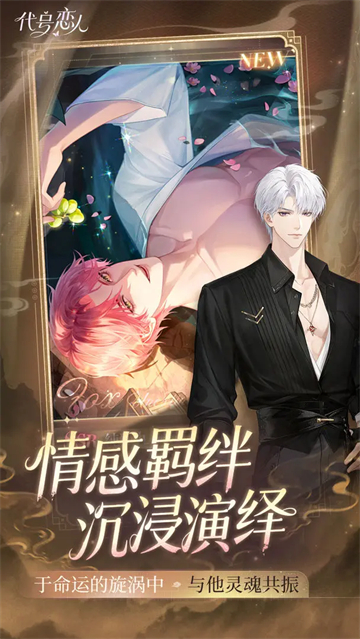 代号恋人安卓版31127