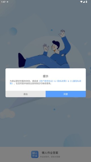 懒人作业答案1.5.1