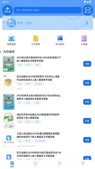 懒人作业答案1.5.1