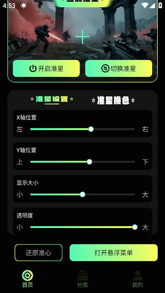 辅助准心助手16373