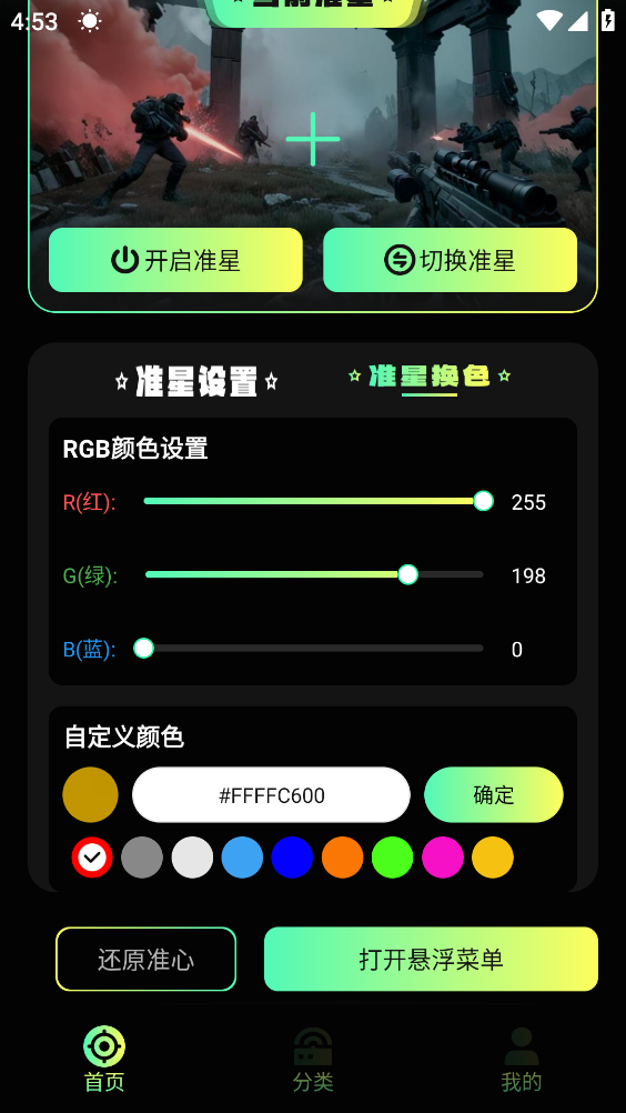 辅助准心助手16373