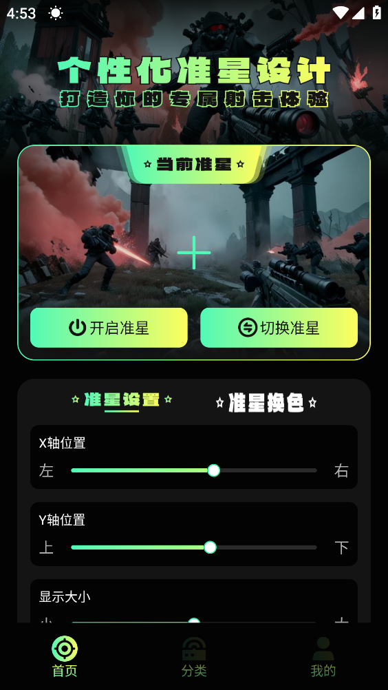 辅助准心助手16373