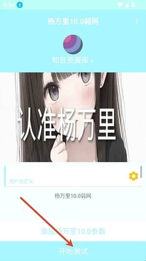 杨万里弱网