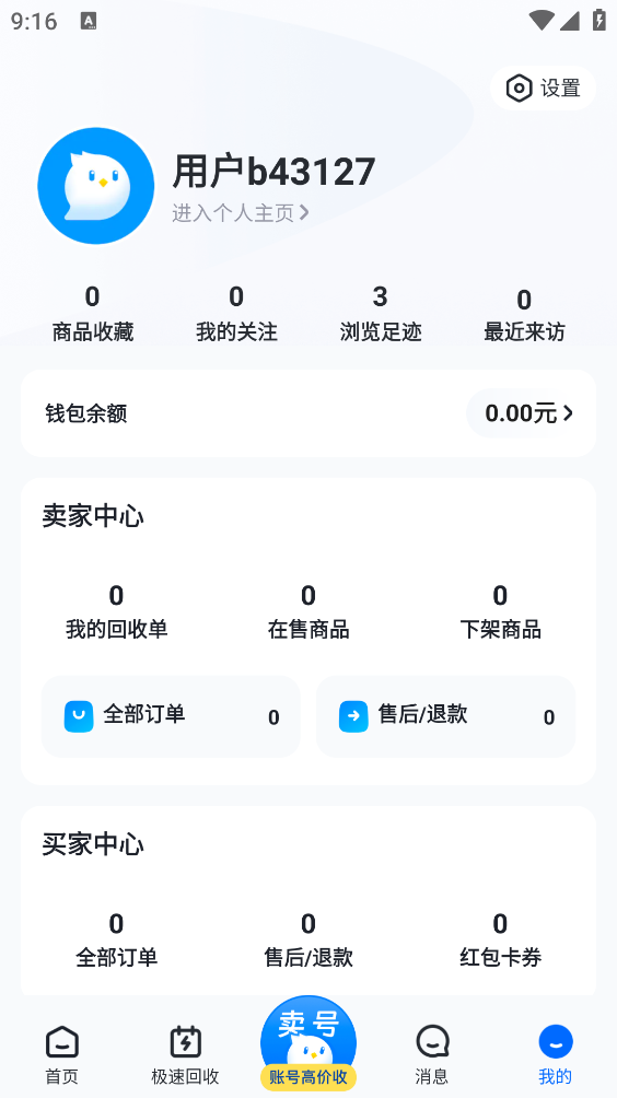 卖号号app官方版16376