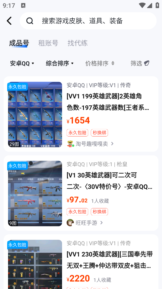 卖号号app官方版16376