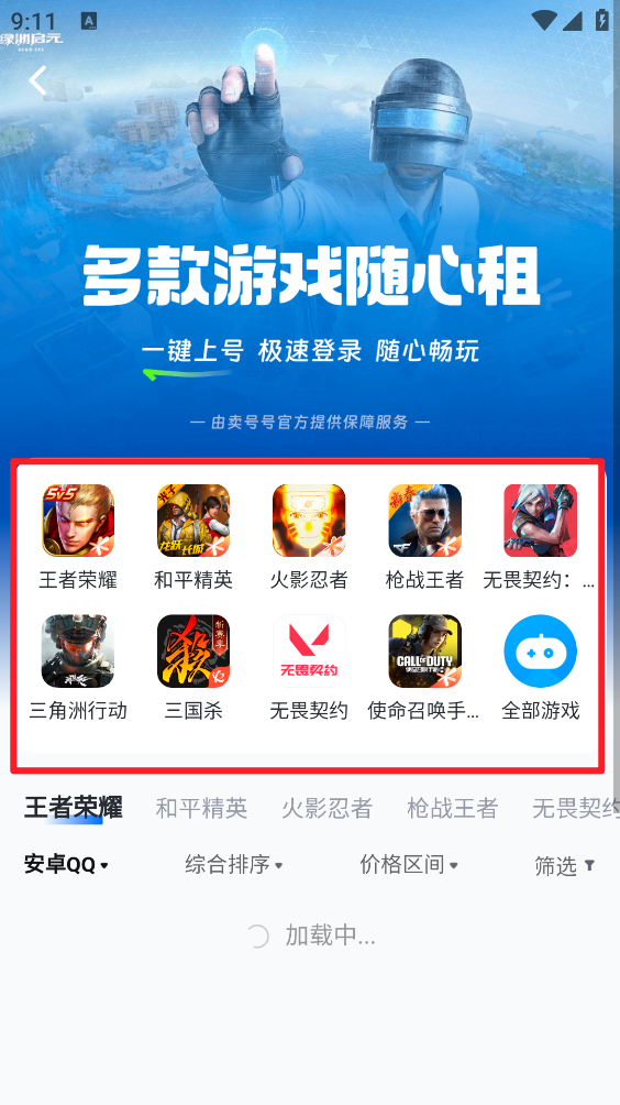 卖号号app官方版