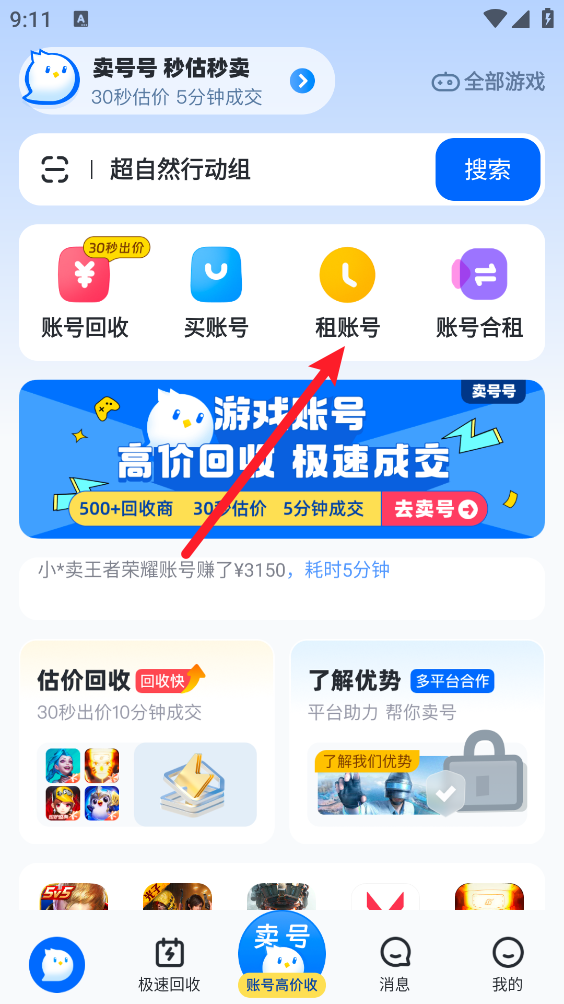 卖号号app官方版