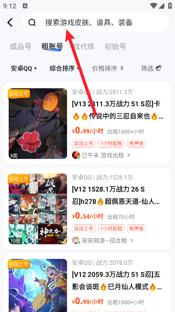 卖号号app官方版