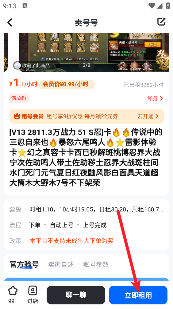 卖号号app官方版