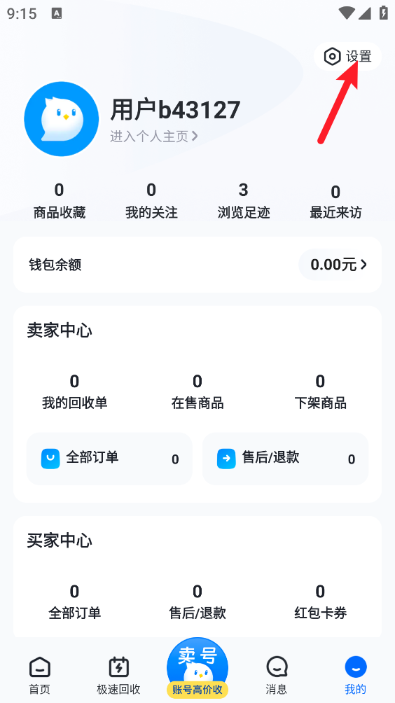 卖号号app官方版