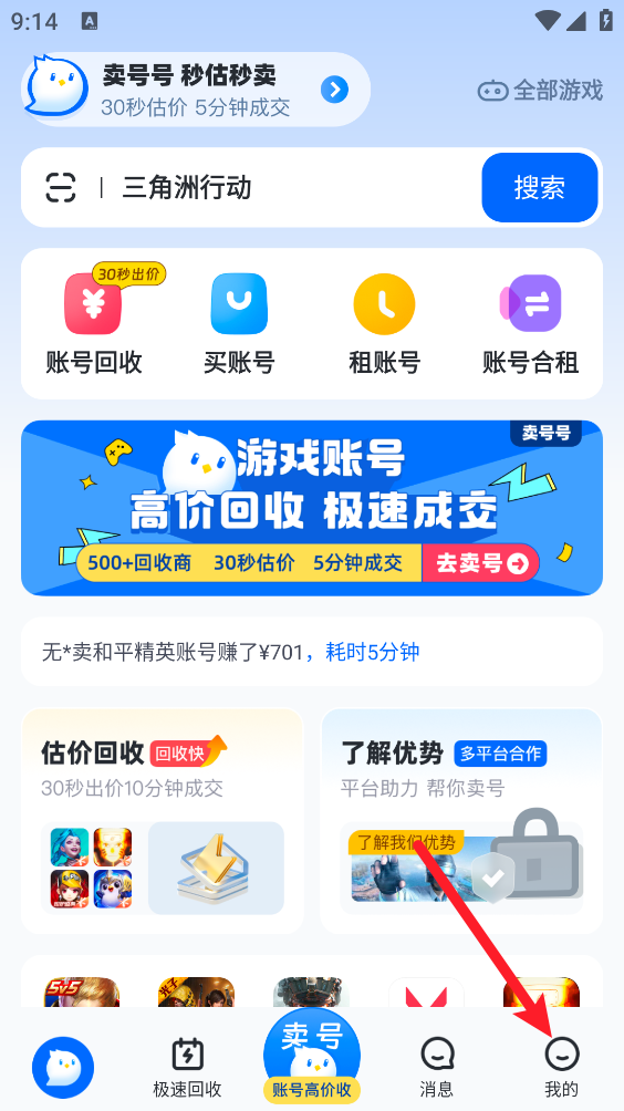 卖号号app官方版