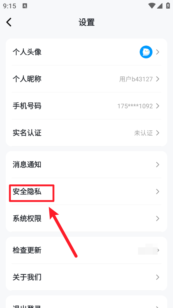 卖号号app官方版