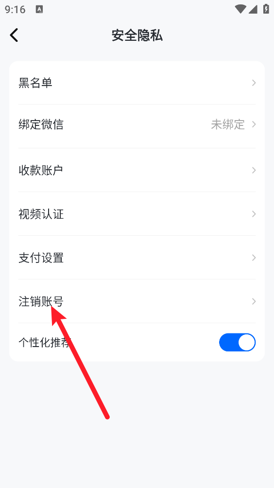 卖号号app官方版