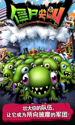 僵尸尖叫2026最新版1