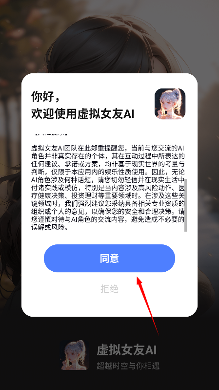 虚拟女友AI3.5.7