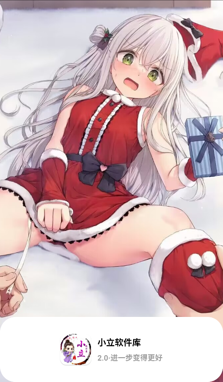 小立软件库安卓版