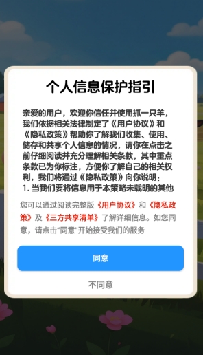 抓一只羊小游戏1
