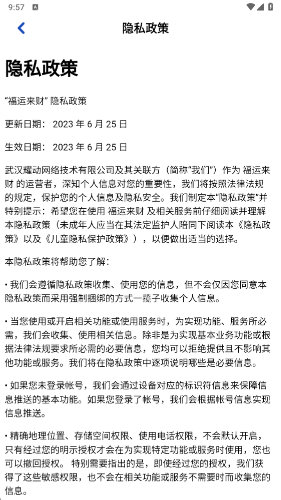 福运来财红包版1