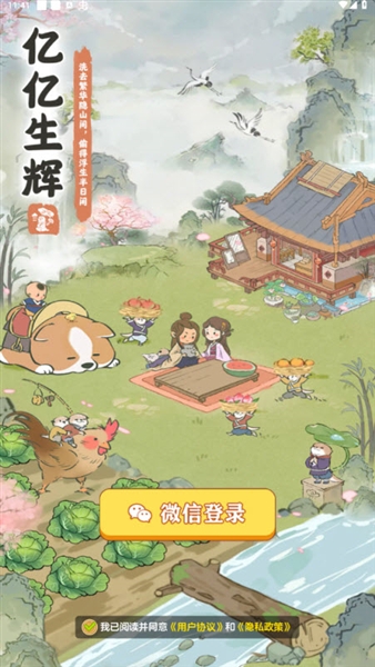 亿亿生辉种田红包版