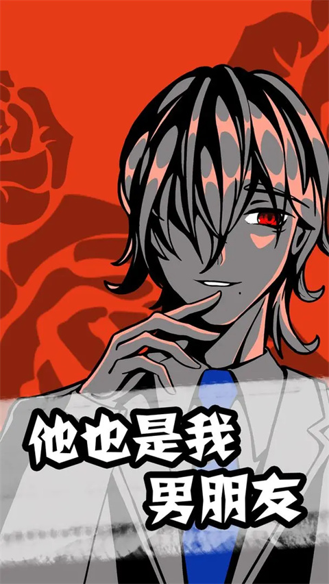 他也是我男朋友31168