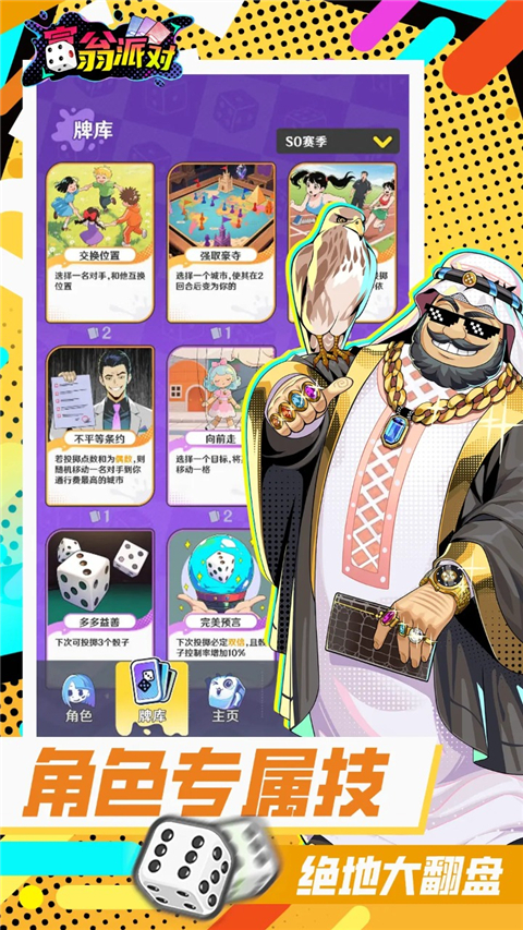 富翁派对手游安卓版2