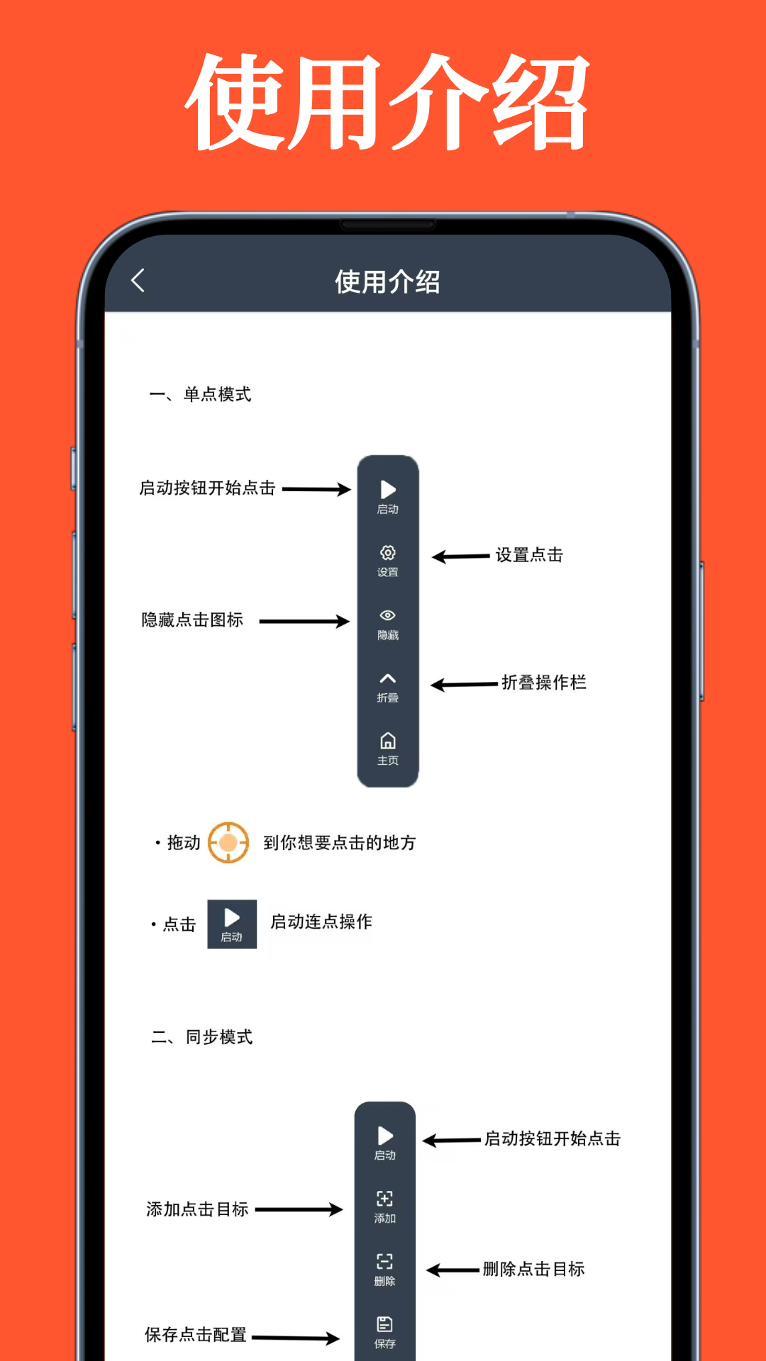 超级快点连点器16381
