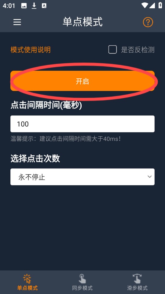 超级快点连点器手机版