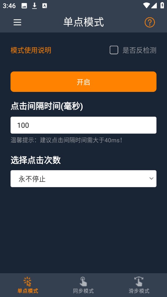 超级快点连点器手机版