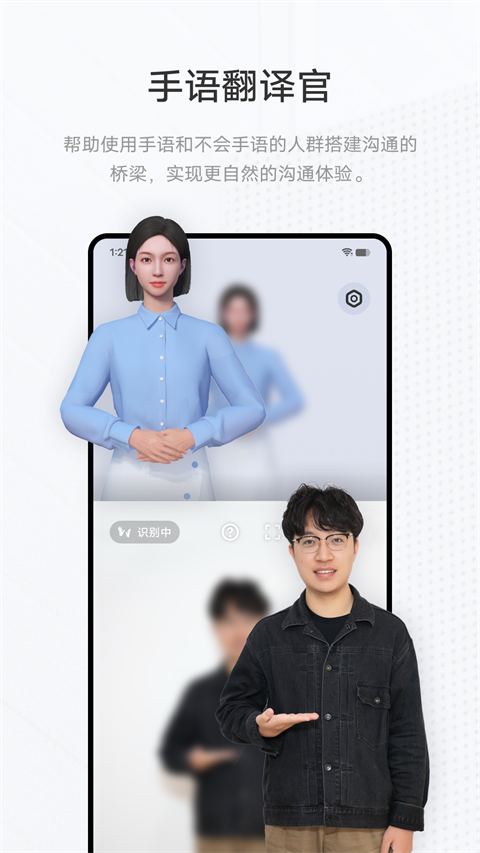 手语翻译官2026最新版4